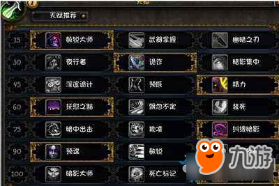 魔兽世界盗贼天赋推荐图介绍 魔兽世界盗贼天赋推荐图