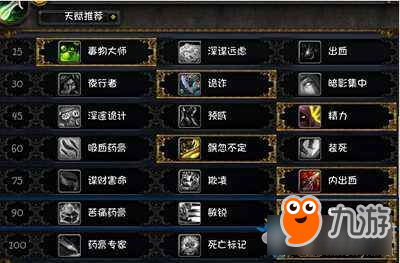 魔兽世界盗贼天赋推荐图介绍 魔兽世界盗贼天赋推荐图