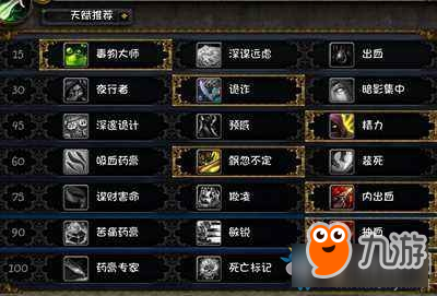 魔兽世界盗贼天赋推荐图介绍 魔兽世界盗贼天赋推荐图
