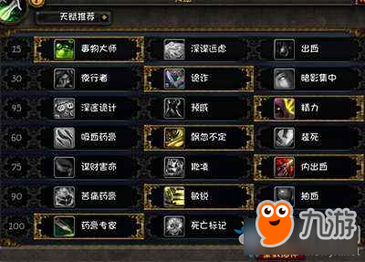 魔兽世界盗贼天赋推荐图介绍 魔兽世界盗贼天赋推荐图