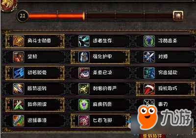 魔兽世界盗贼天赋推荐图介绍 魔兽世界盗贼天赋推荐图