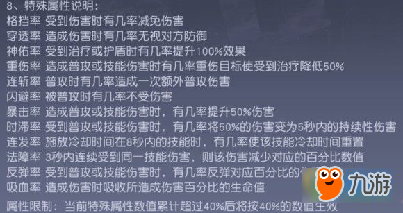 永远的7日之都时滞率是什么意思 特殊属性详解