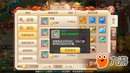 梦幻诛仙手教你如何化生多技能神宠