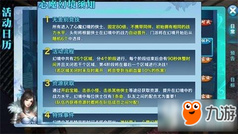 剑侠情缘无限走位有什么技巧 五毒心魔幻境全解