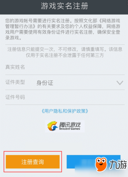 天龙八部手游怎么实名注册？实名注册教程分享