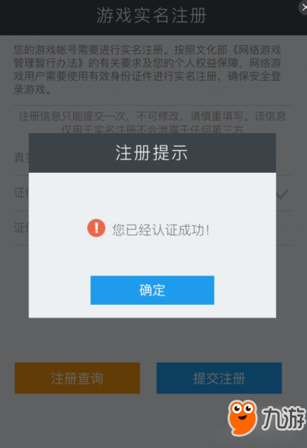 天龙八部手游怎么实名注册？实名注册教程分享