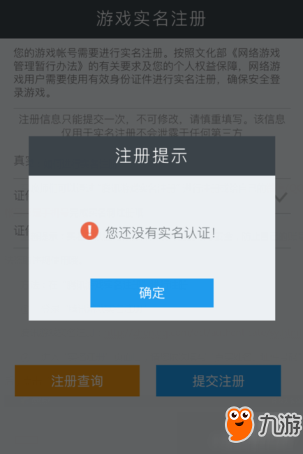 天龙八部手游怎么实名注册？实名注册教程分享