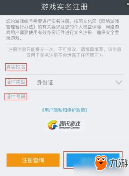 天龙八部手游怎么实名注册？实名注册教程分享