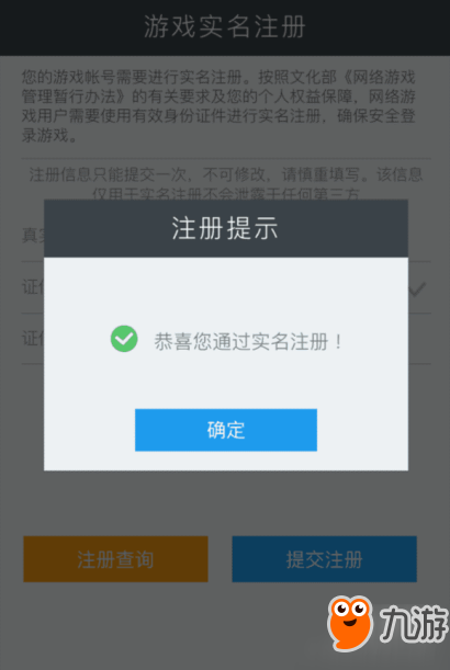 天龙八部手游怎么实名注册？实名注册教程分享