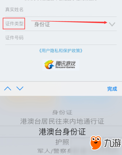 天龙八部手游怎么实名注册？实名注册教程分享