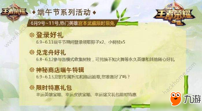 王者榮耀2017年端午節(jié)活動是什么？