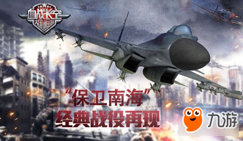 血戰(zhàn)長(zhǎng)空軍事迷熱議紛紛相約體驗(yàn)游戲