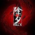 除夕KILLX怎么安装