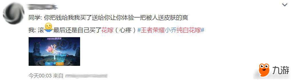 王者荣耀：扎心了 你的纯白花嫁是自己买的还是别人送的？