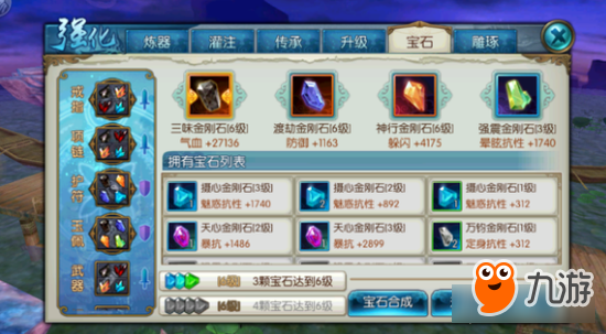 诛仙手游新宝石系统怎么玩 帮你再增加100W道法