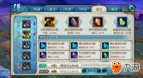 诛仙手游新宝石系统怎么玩 帮你再增加100W道法