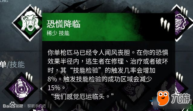 黎明殺機圖騰技能搭配推薦 黎明殺機守圖騰屠夫玩法技巧