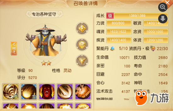 《天下手游》大荒神宠盘点 <a id='link_pop' class='keyword-tag' href='https://www.9game.cn/nitian/'>逆天</a>的若木貘熊们