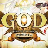 GOD：命运的守护者