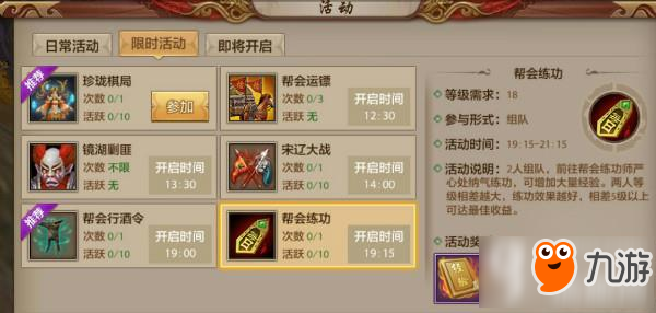 天龙八部手游每日帮会活动怎么玩法 每日帮会活动详解