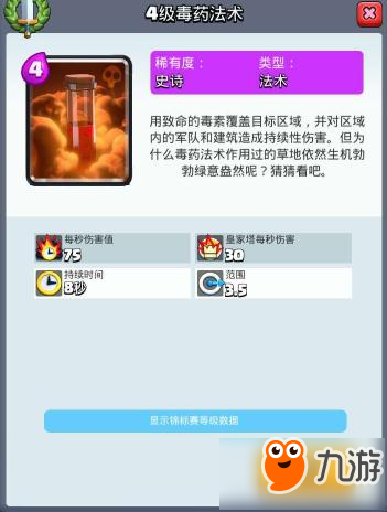 皇室戰(zhàn)爭2V2部落戰(zhàn)AOE兵種及法術(shù)牌推薦