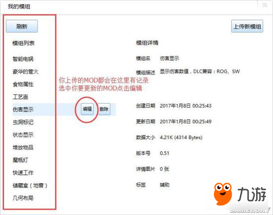 美墨小课堂 饥荒TGP联机版MOD上传图文教程