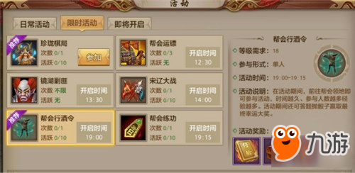 每日限时！天龙八部每日帮会活动玩法解析