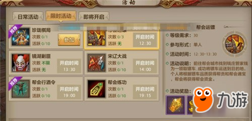 每日限时！天龙八部每日帮会活动玩法解析
