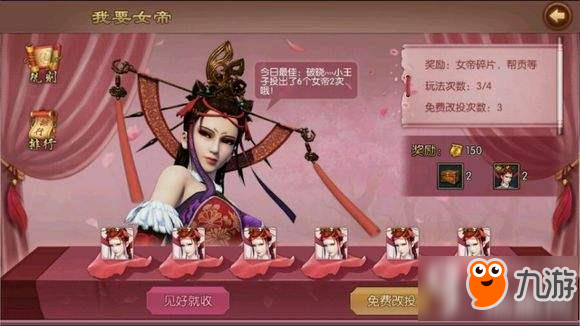 不良人2手游怎么获得女帝 女帝获得方法分享