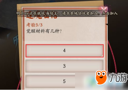 阴阳师觉醒材料有几种？逢魔密信答案介绍