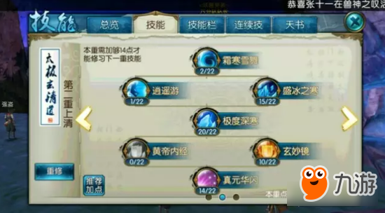 诛仙手游飞升青云神剑御雷真诀技能天书怎么加点