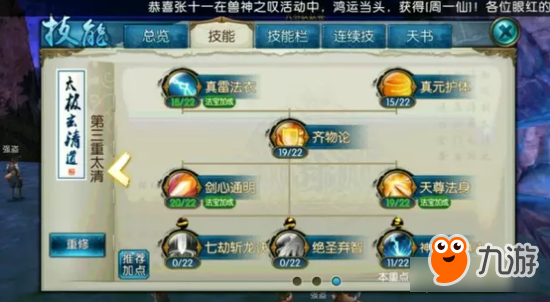 诛仙手游飞升青云神剑御雷真诀技能天书怎么加点