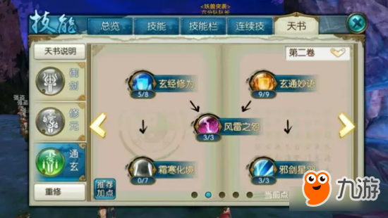 诛仙手游飞升青云神剑御雷真诀技能天书怎么加点