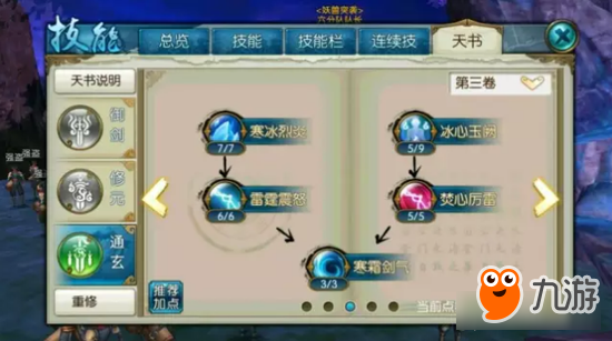 诛仙手游飞升青云神剑御雷真诀技能天书怎么加点