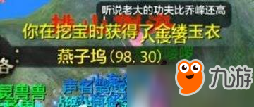 天龙八部手游分金定穴怎么玩？天龙八部手游分金定穴玩法介绍