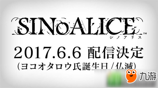 日游新作《死亡爱丽丝》定档6月6日 左拥右抱各色小姐姐