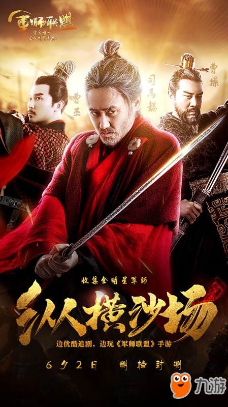 三國(guó)影視劇改編手游《軍師聯(lián)盟》6月2號(hào)開(kāi)啟首測(cè)