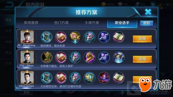 王者荣耀-貂蝉纯输出装推荐 职业选手来告诉你