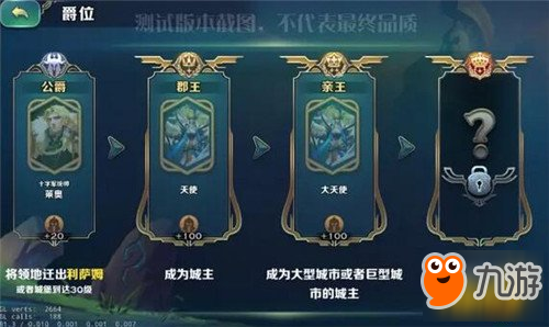 剑与家园爵位系统隆重上线 荣誉值双倍返还