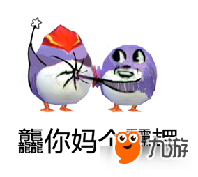 你再龘我 我可要还手了哦！