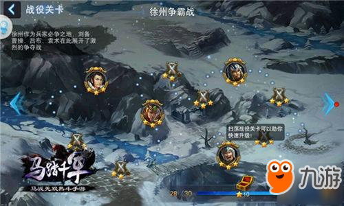 战场枭雄 乱世能臣 《马踏千军》文武成就达成
