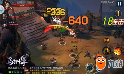 战场枭雄 乱世能臣 《马踏千军》文武成就达成
