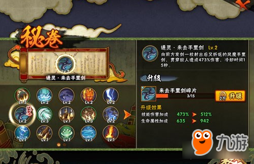 火影忍者手游秘卷使用心得 来去手里剑释放技巧