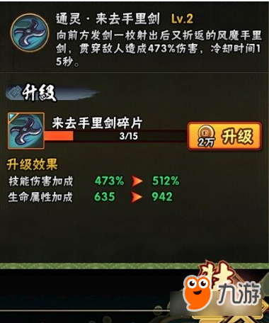火影忍者手游秘卷使用心得 来去手里剑释放技巧