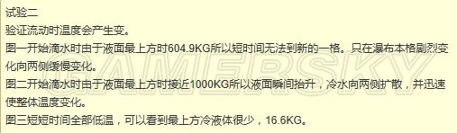 《缺氧》液體溫度變化方式及數(shù)據(jù)圖文分析