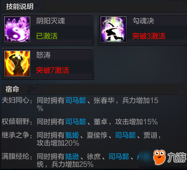 《权倾三国》司马懿—狼顾之相，兼具伤害和控制