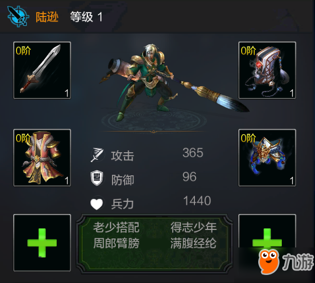 《权倾三国》陆逊—攻击全体，燃烧伤害