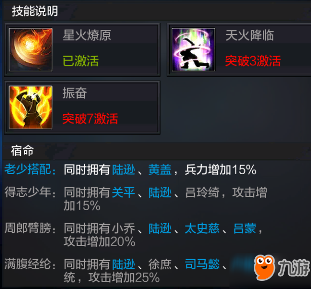 《权倾三国》陆逊—攻击全体，燃烧伤害