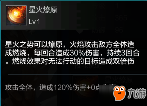 《权倾三国》陆逊—攻击全体，燃烧伤害