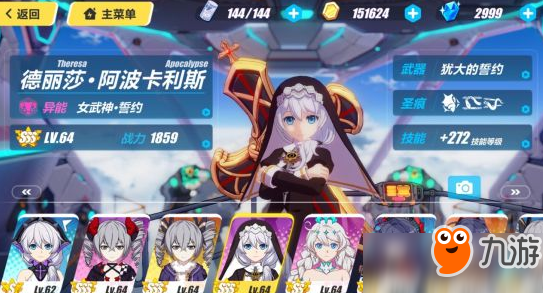 崩壞3女武神誓約用什么武器好？崩壞3女武神誓約武器選擇推薦